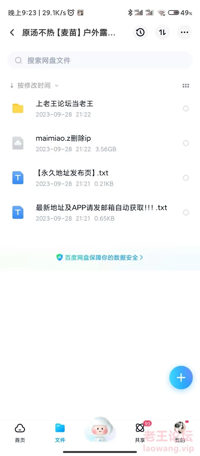 Screenshot_2023-09-28-21-23-16-727_com.baidu.netdisk.jpg