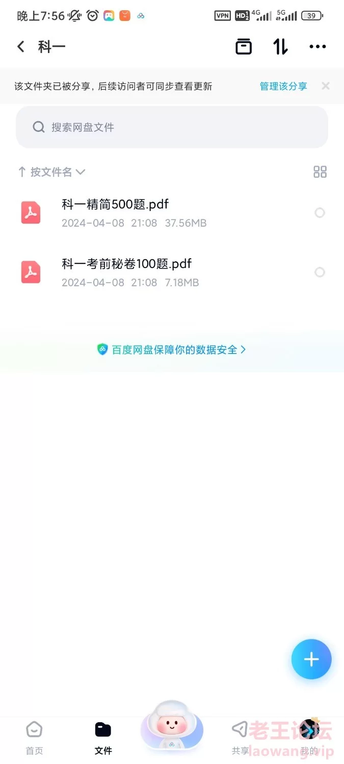 Screenshot_2024-08-15-19-56-28-952_com.baidu.netdisk.jpg